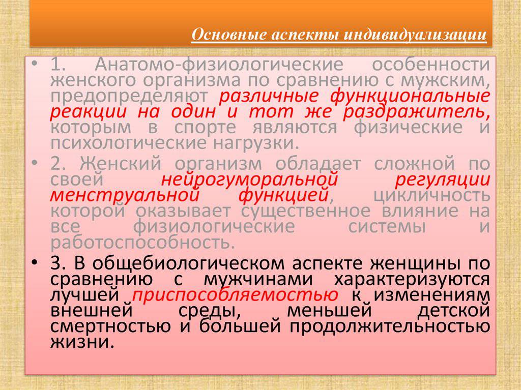 Анатомо особенности женского организма. Анатомо физиологические особенности организма женщины. Анатомо функциональные особенности женского организма. Анатомо-физиологические особенности женского и мужского организма. Анатомо-физиологические аспекты потребности дышать.