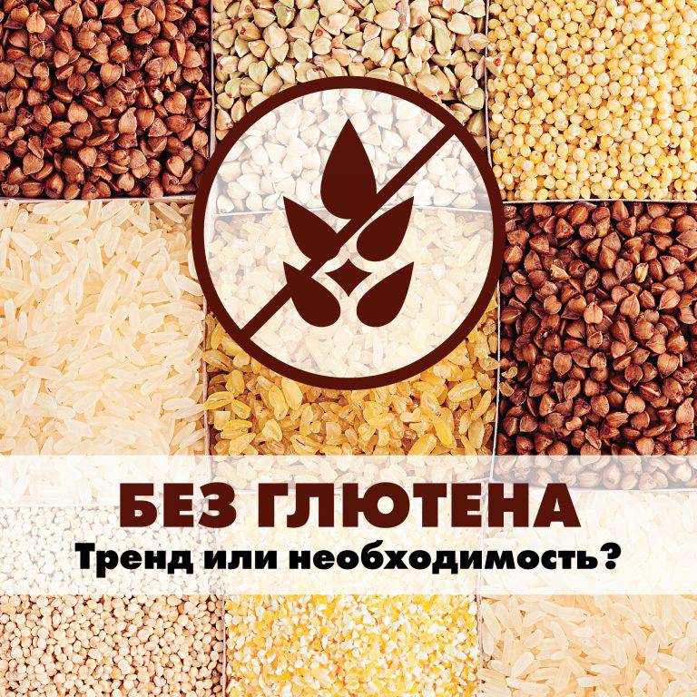 Без Глютена Интернет Магазин Москва