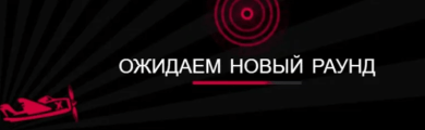 Как правильно играть в онлайн игру Авиатор