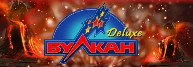 Вулкан Делюкс