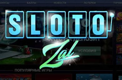 Казино «Слотозал»